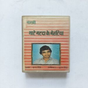Document 15_88 Mare Marda Ke Mehriya