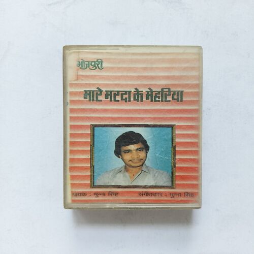 Document 15_88 Mare Marda Ke Mehriya