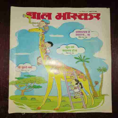 Bal Bhaskar ( August 2017 )