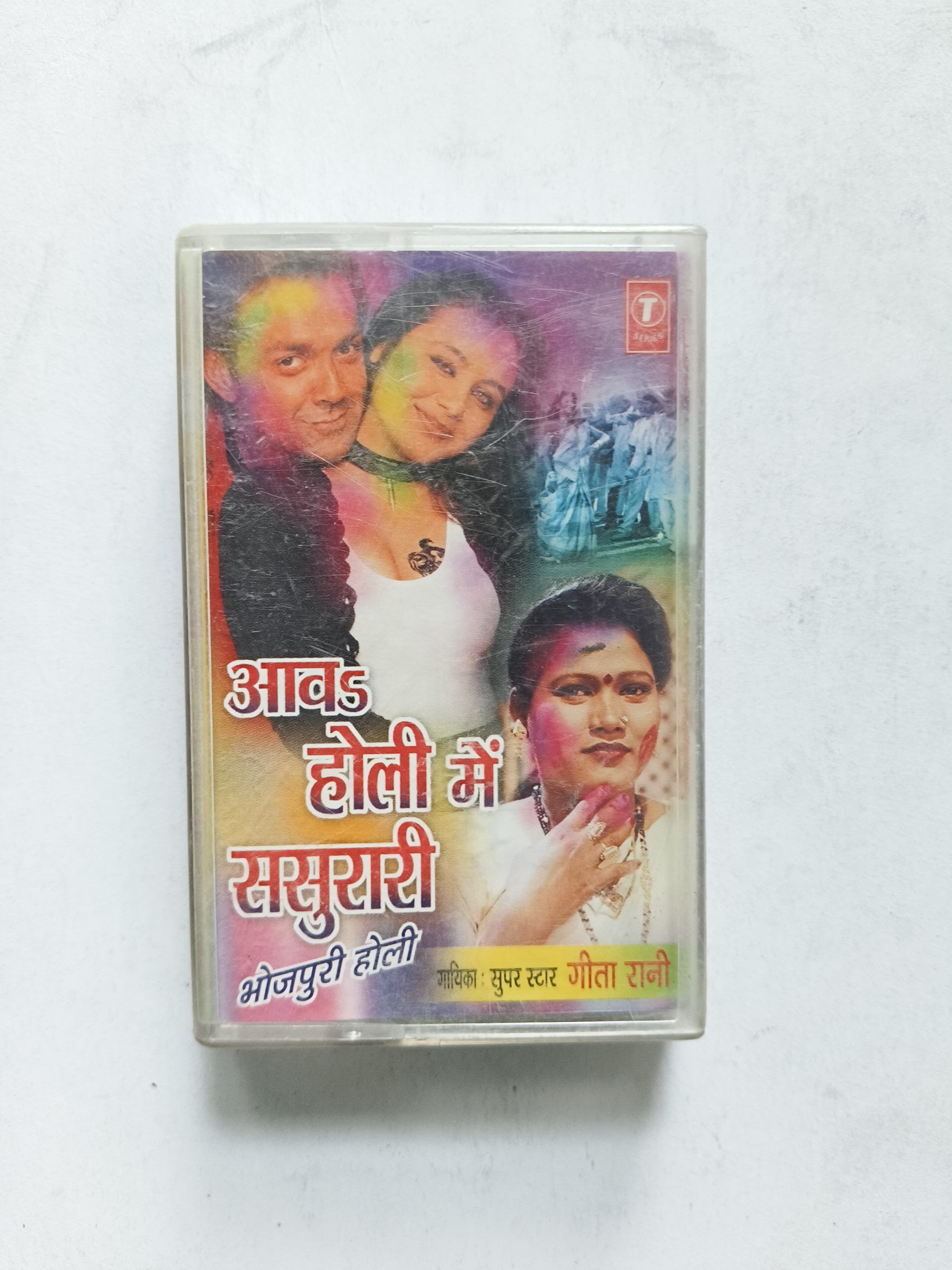 Document 16_43 Aav Holiya Mein Sasurari
