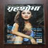 Grihshobha ( March 1st 2013 )
