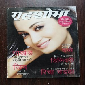 Grihshobha ( July 2nd 2013 ) Grihshobha ( July 2nd 2013 )