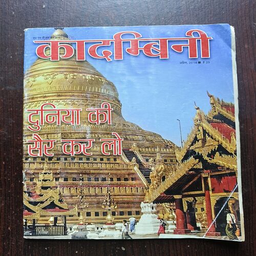 Kadambini ( April 2014 ) Kadambini ( April 2014 )