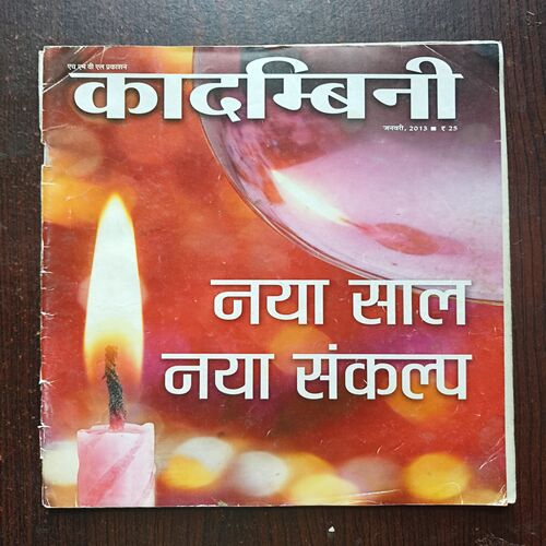 Kadambini ( January 2013 ) Kadambini ( January 2013 )