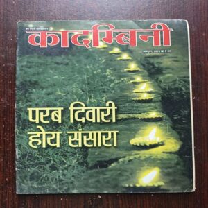 Kadambini ( October 2014 ) Kadambini ( October 2014 )