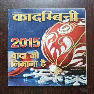 Kadambini ( January 2015 ) Kadambini ( January 2015 )