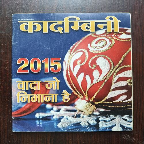 Kadambini ( January 2015 ) Kadambini ( January 2015 )