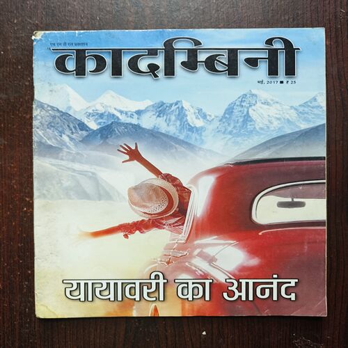 Kadambini ( May 2017 ) Kadambini ( May 2017 )