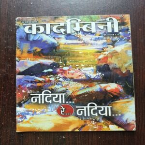 Kadambini ( June 2017 ) Kadambini ( June 2017 )