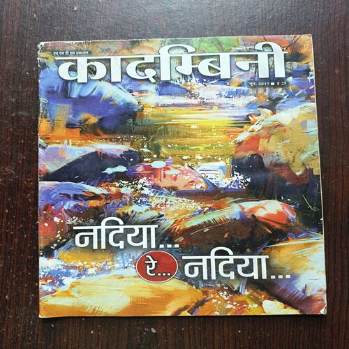 Kadambini ( June 2017 ) Kadambini ( June 2017 )