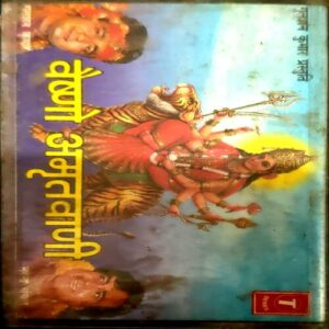 Vaishno Amritvani