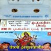 Document 24_17 Vaishno Amritvani