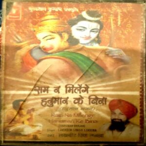 Ram Na Milenge Hanuman Ke Bina