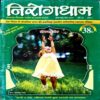 Document 25_1 Nirogdham (2016)