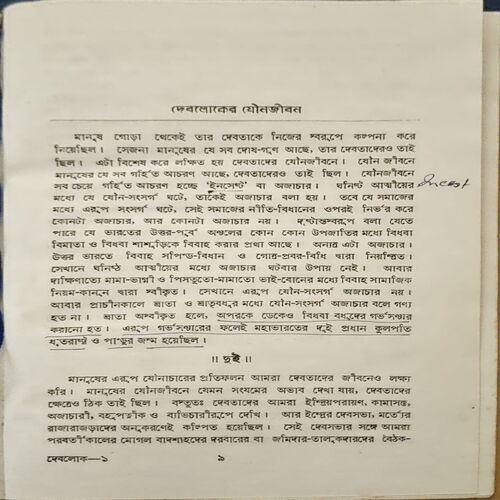 Debloker Yonjibon (pages 80)