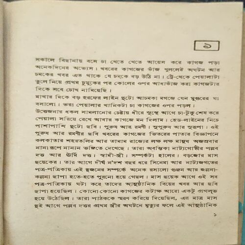 Jokhon Manush Holam (pages 160)