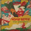 Boner Asar (pages 82)