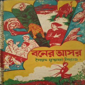 Boner Asar (pages 82)