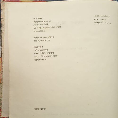 Boner Asar (pages 82)