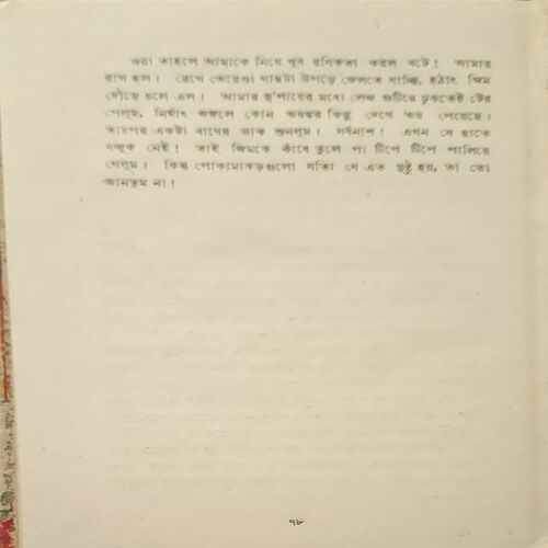 Boner Asar (pages 82)