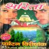 Sarita (April 1st 2000)