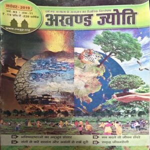 Document 26_100 Akhand Jyoti (Nov 2019)