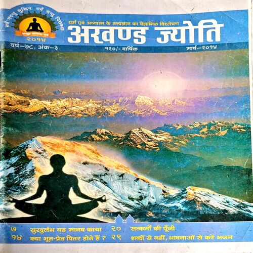 Akhand Jyoti (March 2014)