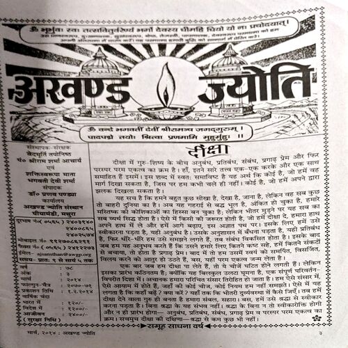 Akhand Jyoti (March 2014)