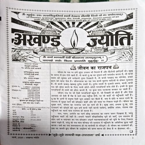 Akhand Jyoti (March 2020)