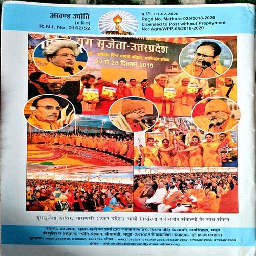 Akhand Jyoti (March 2020)