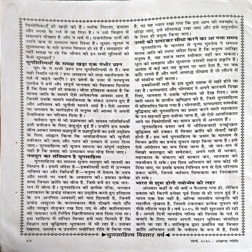 Akhand Jyoti (March 2015) (coverless)