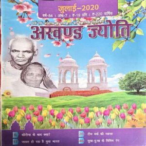Document 26_115 Akhand Jyoti (July 2020)