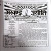 Akhand Jyoti (July 2020)