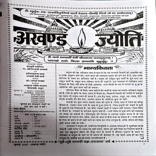 Akhand Jyoti (July 2020)