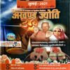 Akhand Jyoti (July 2021)