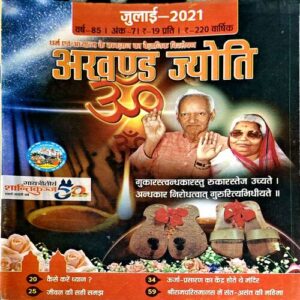 Document 26_118 Akhand Jyoti (July 2021)