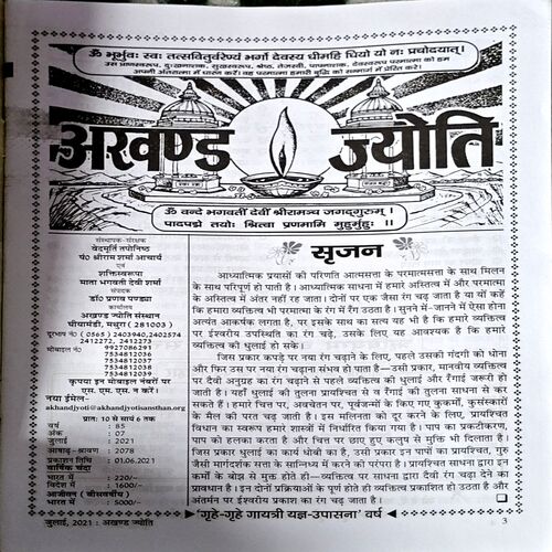 Akhand Jyoti (July 2021)