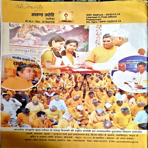 Document 26_12 Akhand Jyoti (Aug 2012)