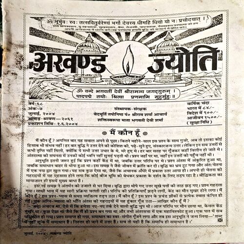 Akhand Jyoti (July 2004)