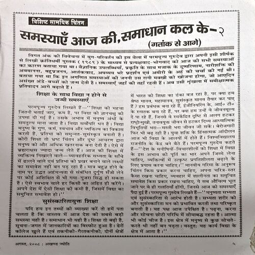 Document 26_125 Akhand Jyoti (Aug 2008)
