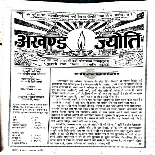 Document 26_128 Akhand Jyoti (Aug 2006)