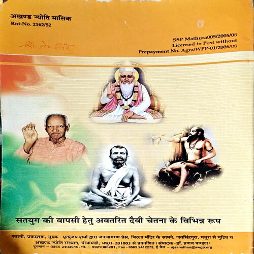 Document 26_129 Akhand Jyoti (Aug 2006)