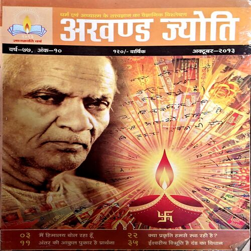 Document 26_22 Akhand Jyoti (Oct 2013)