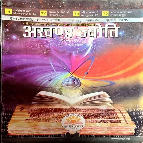 Document 26_34 Akhand Jyoti (July 2015)