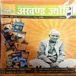 Document 26_37 Akhand Jyoti (Dec 2013) (front cover is damaged)