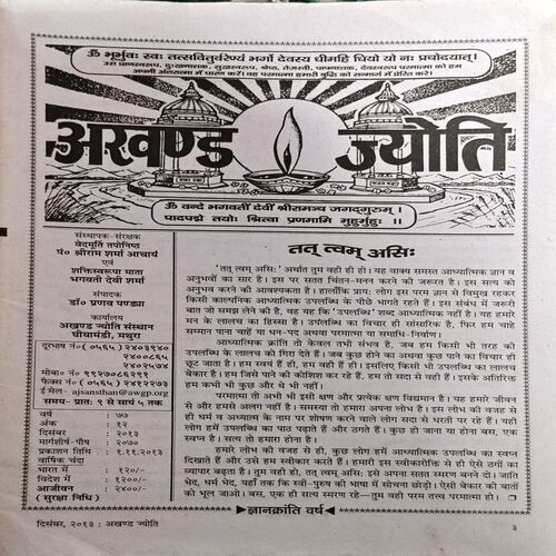Document 26_38 Akhand Jyoti (Dec 2013) (front cover is damaged)