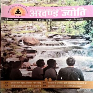 Document 26_40 Akhand Jyoti (Oct 2014)