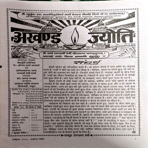 Document 26_41 Akhand Jyoti (Oct 2014)