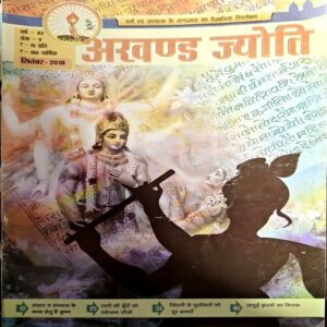 Document 26_43 Akhand Jyoti (Sept 2018)