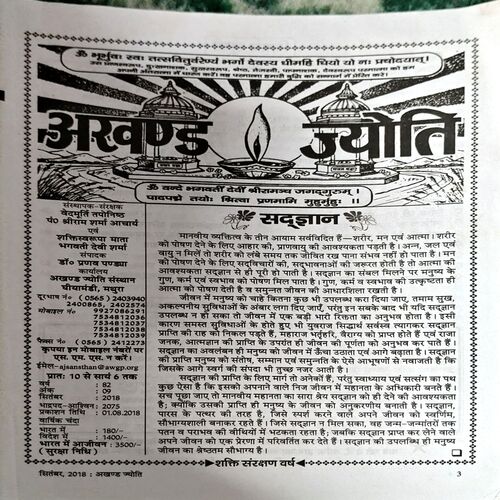 Document 26_44 Akhand Jyoti (Sept 2018)